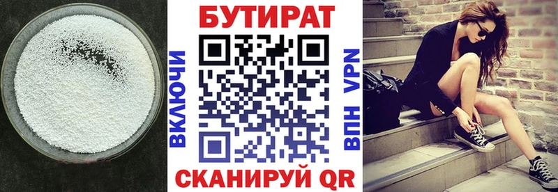 БУТИРАТ BDO Балахна