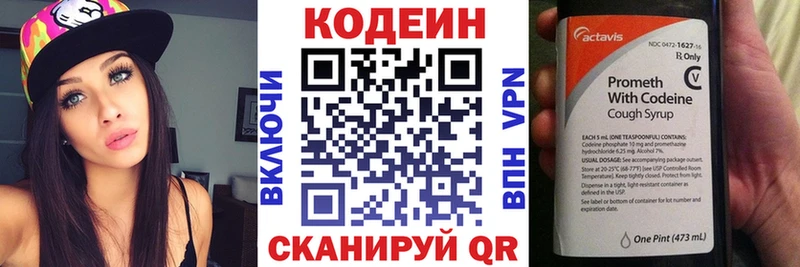 Codein напиток Lean (лин)  Балахна 